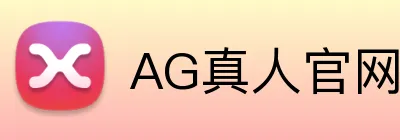 AG真人官网 logo
