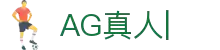 AG官方网站-AG真人AsiaGaming官网-AG旗舰厅